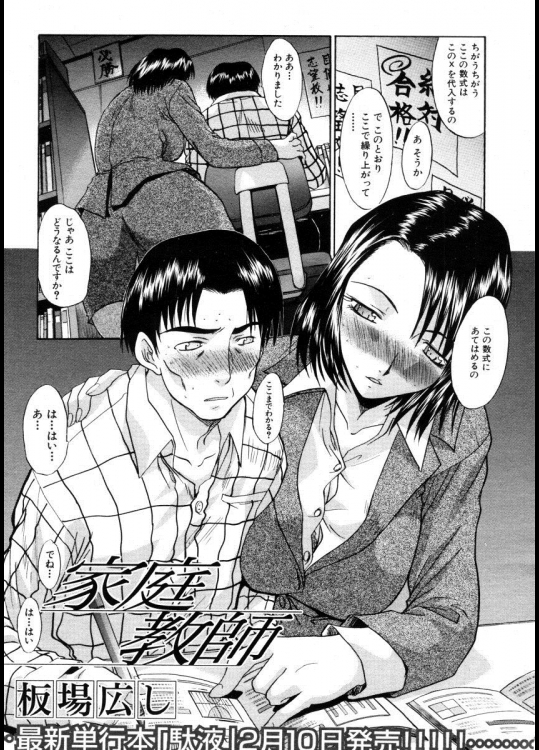 [板場広し] 家庭教師