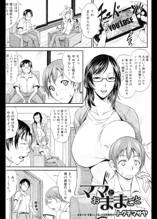 [トグチマサヤ] ママとおままごと