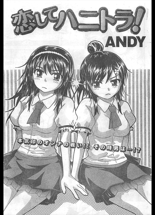 [ANDY] 恋してハニトラ！