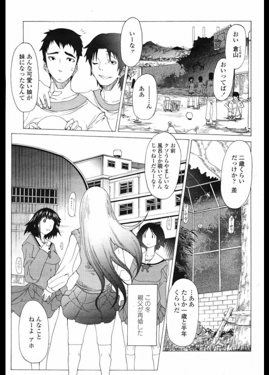 [あまぎみちひと] トラブル☆家族計画