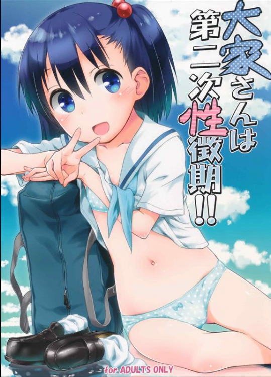 [じどー筆記 (こけこっこ☆こま)] 大家さんは第二次性徴期!! (大家さんは思春期!)