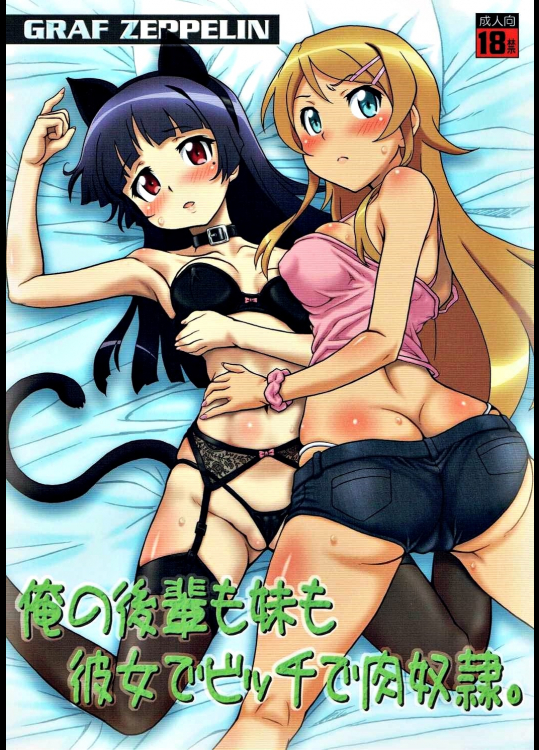 [Graf Zeppelin]俺の後輩も妹も彼女でビッチで肉奴隷。_5