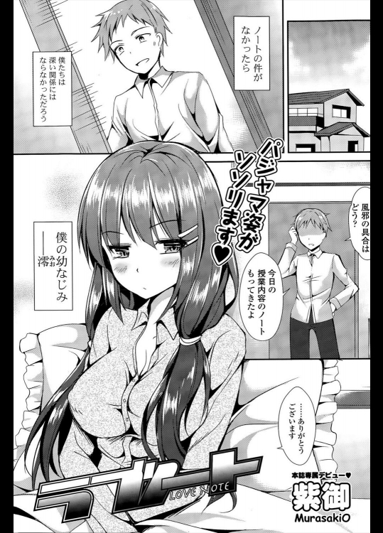 [紫御] ラブノート