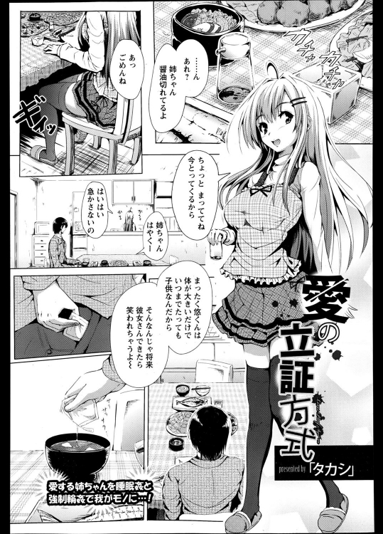 [「タカシ」] 愛の立証方式