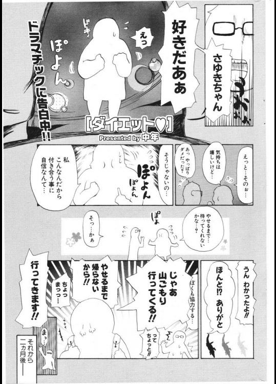 [中年] ダイエット♡