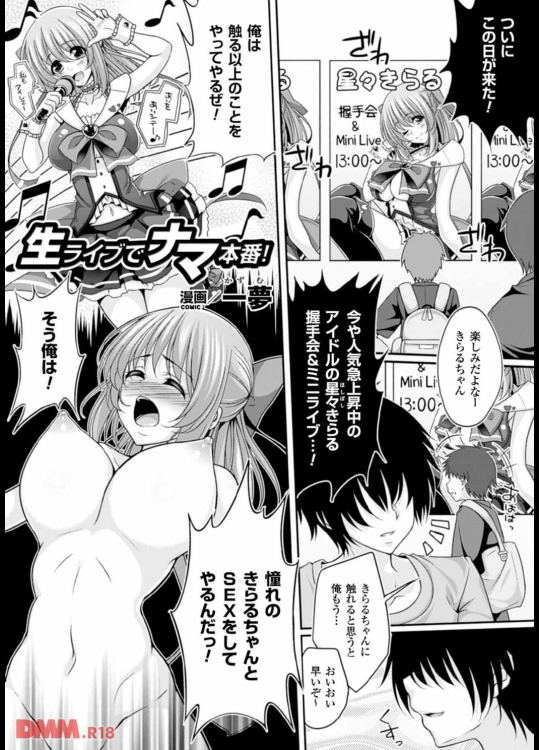 生ライブでナマ本番！