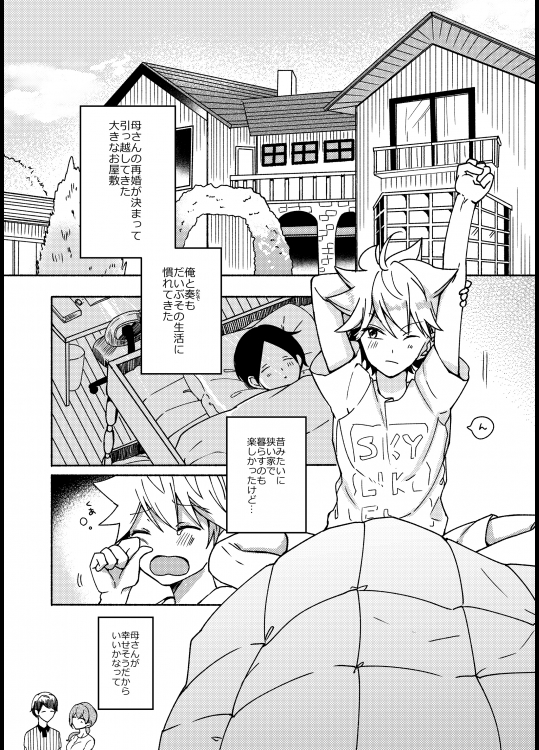 お姉ちゃんと僕の開発性活