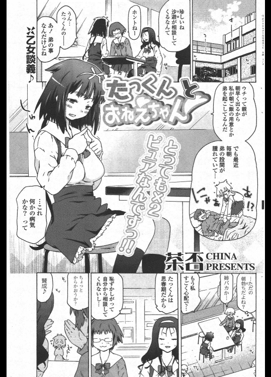 [茶否] たっくんとおねえちゃん