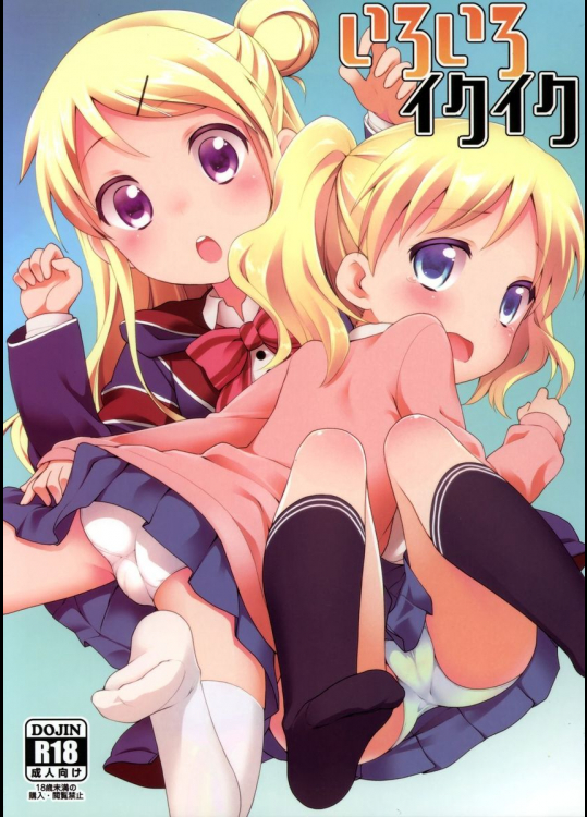 いろいろイクイク