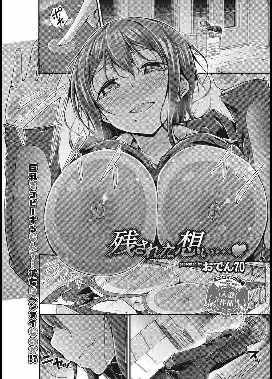 [おでん70] 残された想い…♥