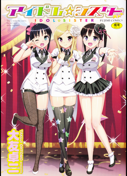 アイドル☆シスター