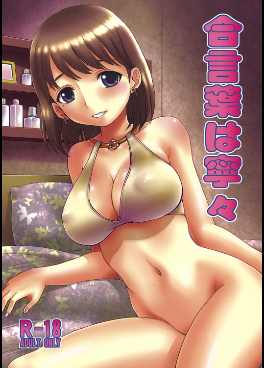 [ででぽっぽ]合言葉はNene