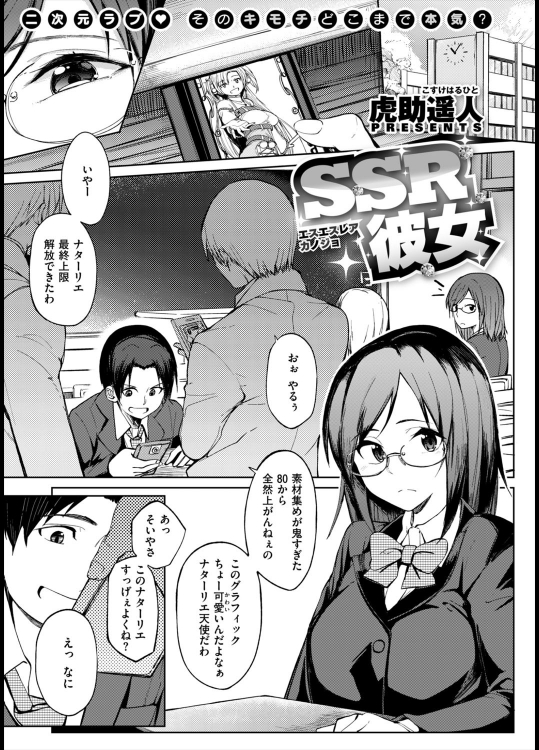 [虎助遥人] SSR彼女