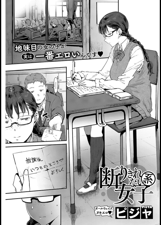 [ピジャ] 断りきれない系女子