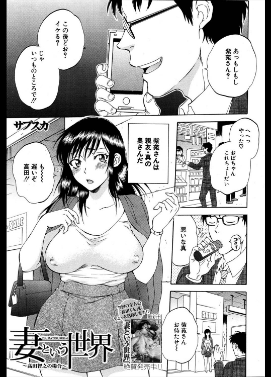 [サブスカ] 妻という世界 ～高田智之の場合～