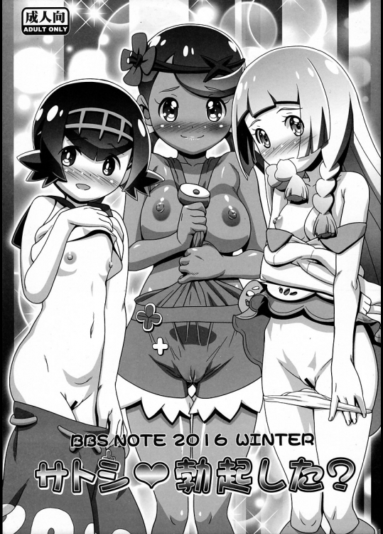 [ギャンブラー倶楽部]サトシ勃起した?