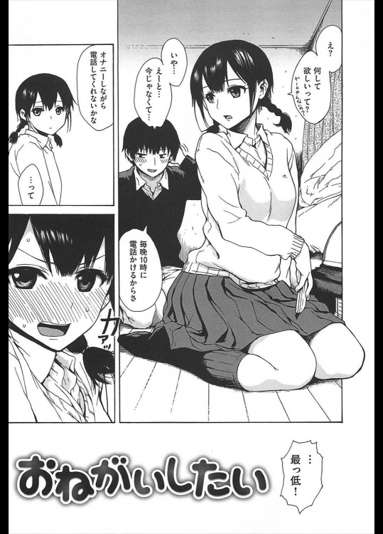 [石川シスケ] おねがいしたい