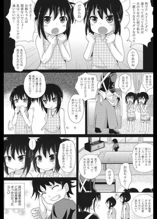 [ぽんこっちゃん] 双子テイル／前・後編