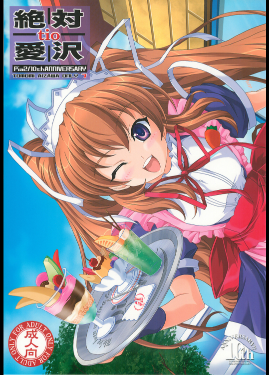 [BLUE CATTY]絶対愛沢 tio