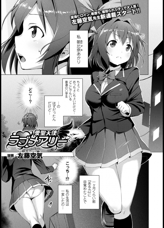 左藤空気 愛聖天使ラブメアリー 01-04