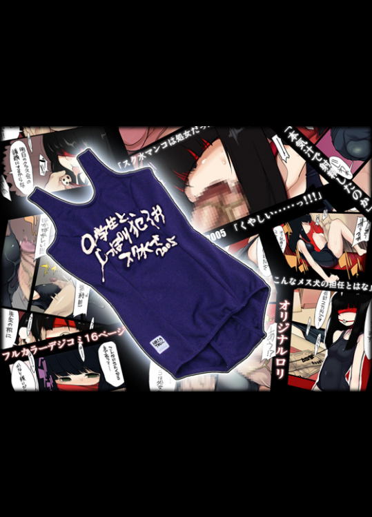 ○学生と、しっぽり犯ろお!!スク水で - NAITOU2