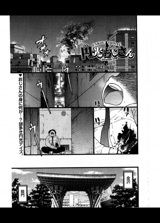 [師走の翁] 円光おじさん Episode VII (COMIC 阿吽 2017年12月号)