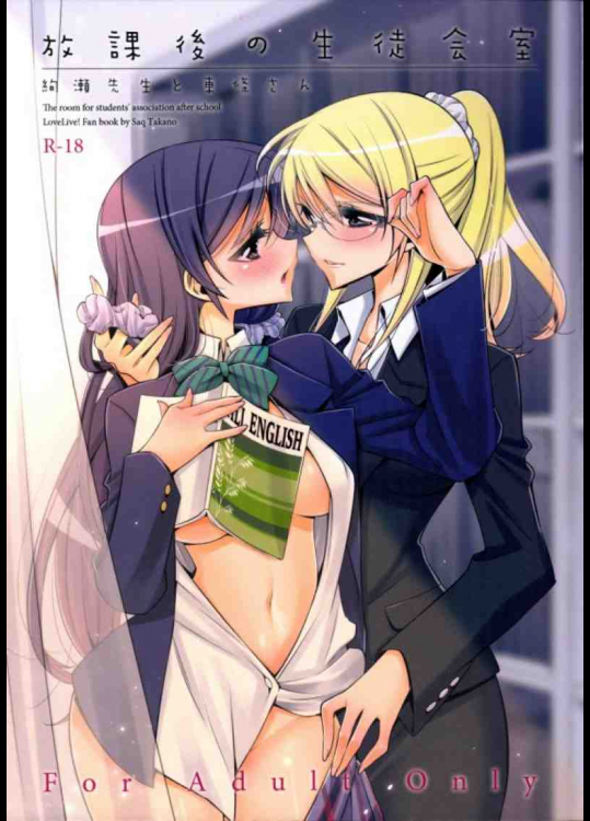 ふたなりペニスを使ってイチャラブエッチするエリチと希！