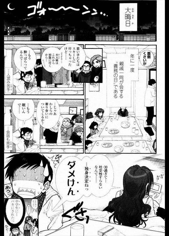 [浅草寺きのと] コタツPanic♥