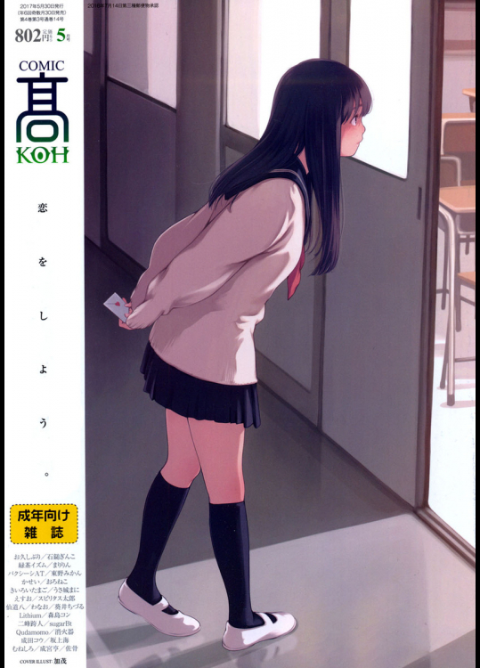 COMIC 高 2017年5月号(Vol.14)