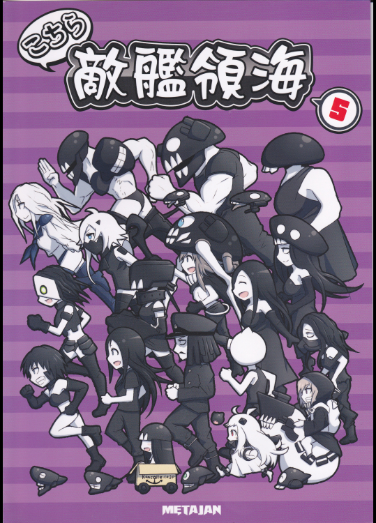 (ケースワベ)こちら敵艦領海5