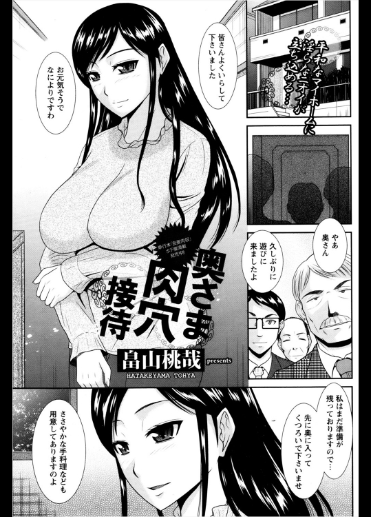 [畠山桃哉] 奥さま肉穴接待