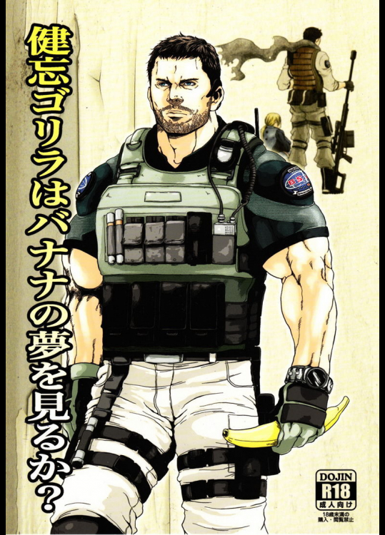 [たけおカンパニー]健忘ゴリラはバナナの夢を見るか_