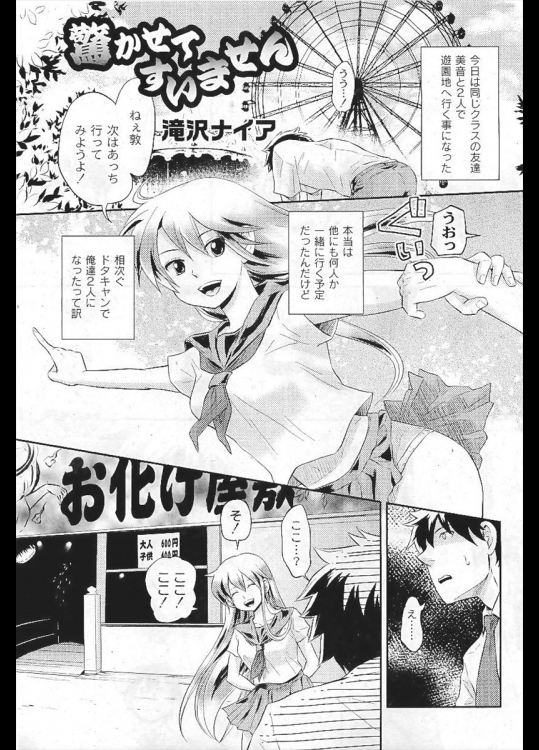 [滝沢ナイア] 驚かせてすいません