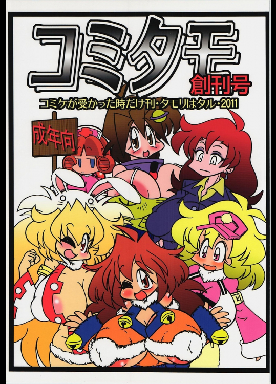 [ベレムナイト]コミタモ創刊号