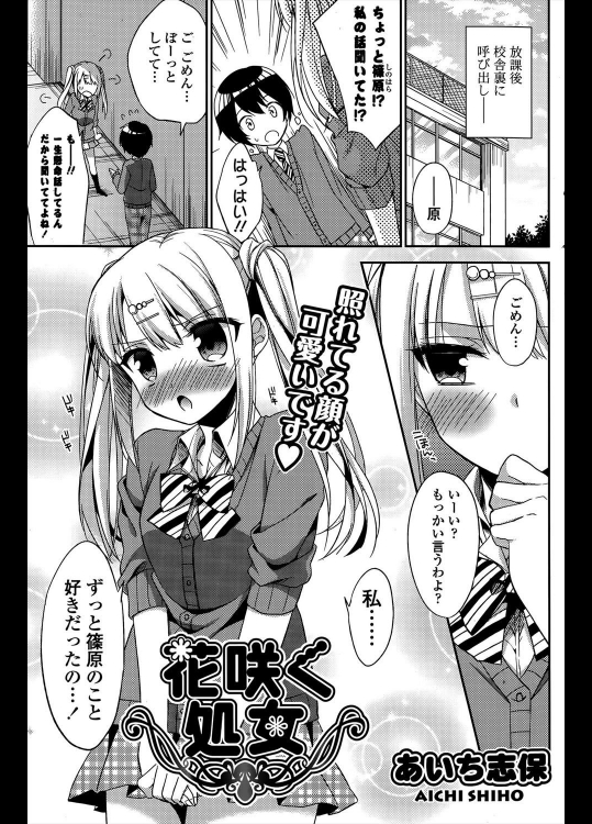 [あいち志保] 花咲く処女