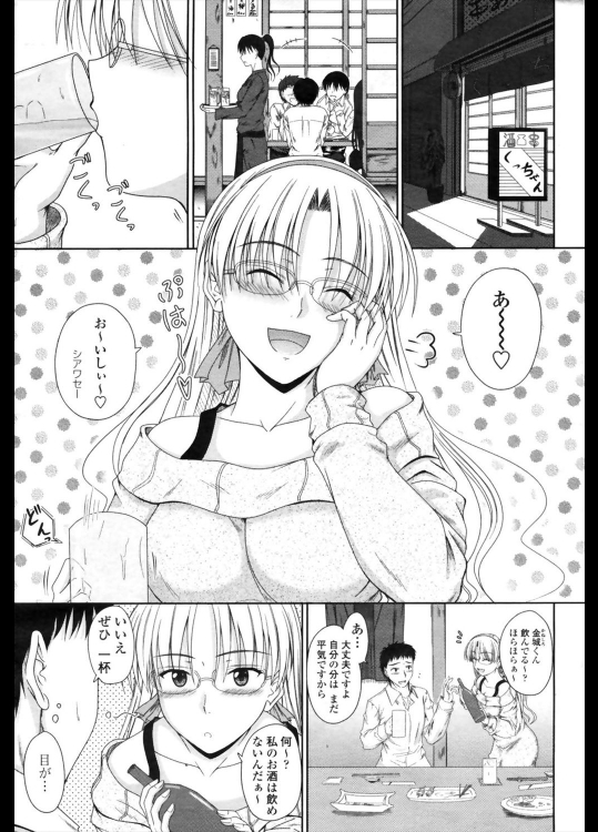 [睦月] お酒×私＝素直な私