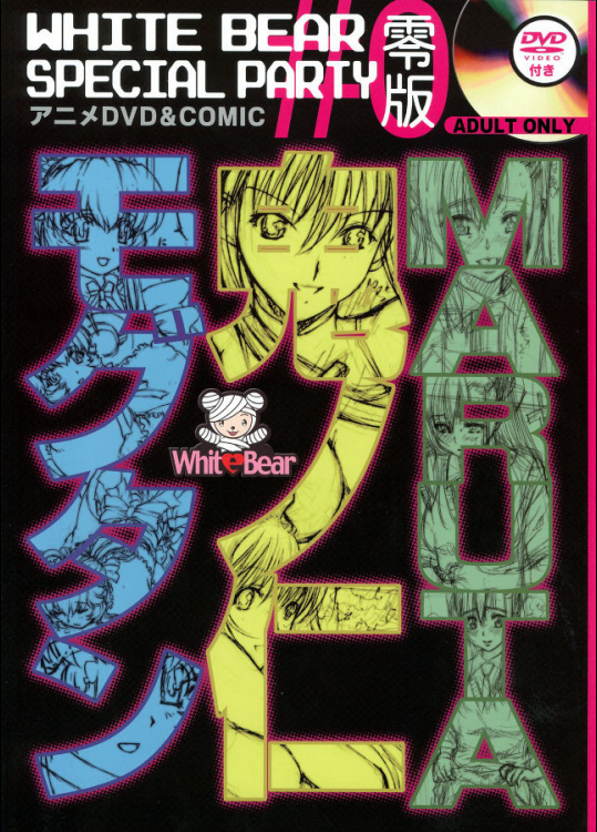 WHITE BEAR SPECIAL PARTY 零版