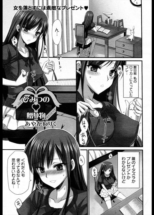 [あやかわりく] ひみつの贈り物