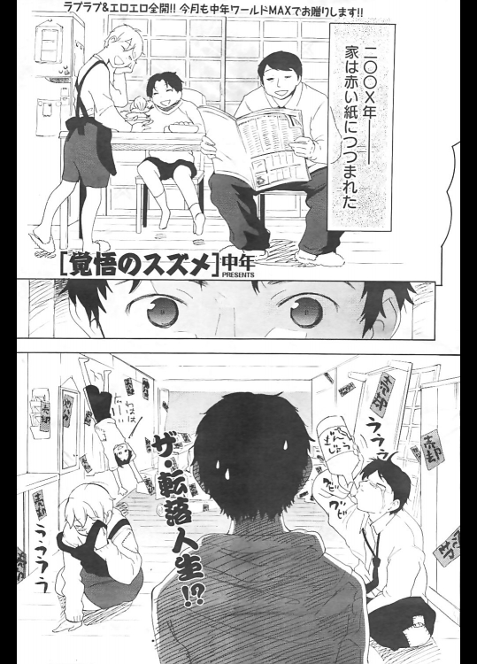 [中年] 覚悟のスズメ