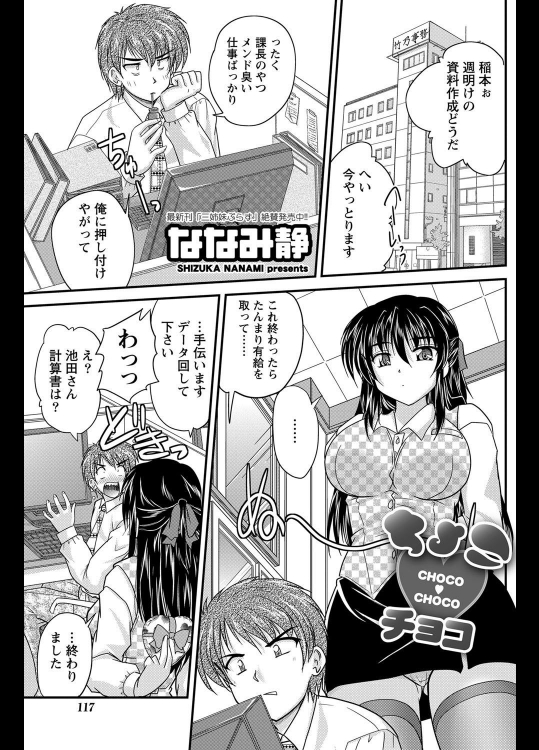 [ななみ静] ちょこ♥チョコ