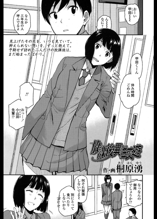 [桐原湧] 放課後異性交遊