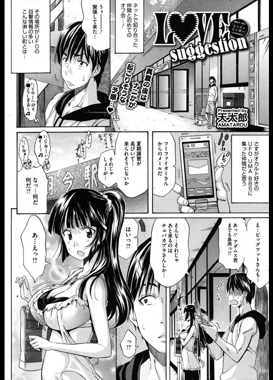 [天太郎] Love Suggestion