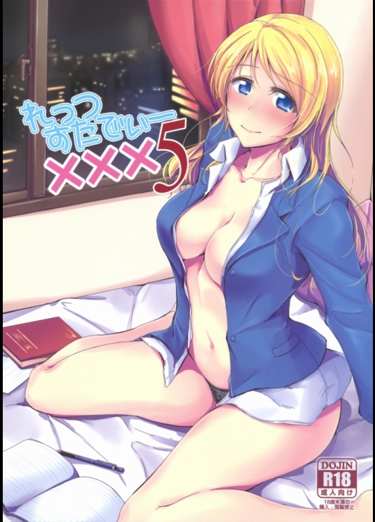 (C87) [布の家 (むーんらいと)] れっつすたでぃー×××5 (ラブライブ!)_5