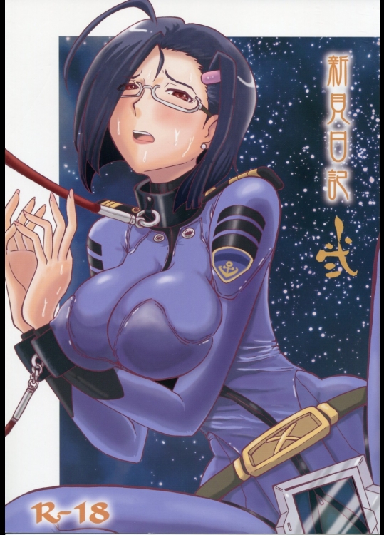 [ちゃちゃちゃぶらざーず]新見日記 弐 (宇宙戦艦ヤマト2199)