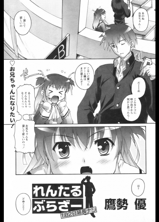 [鷹勢優] れんたる ぶらざー