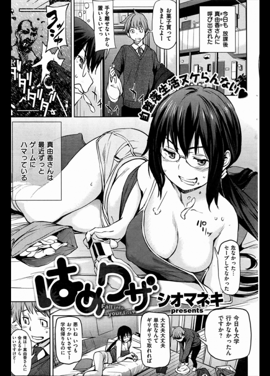 ゲーム好きで意気投合した先輩女子がとってもだらしなくなってる！？お使いさせといてそんなだらしない格好で迎えられたらこっちも男だしちゃいますよ？ｗｗｗｗｗ【シオマネキ 同人誌・エロ漫画】