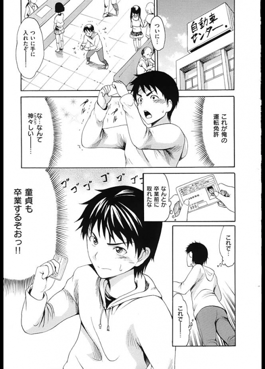 免許取って早速車内セックスを開始するバカップルｗ【いーむす・アキ 同人誌・エロ漫画】