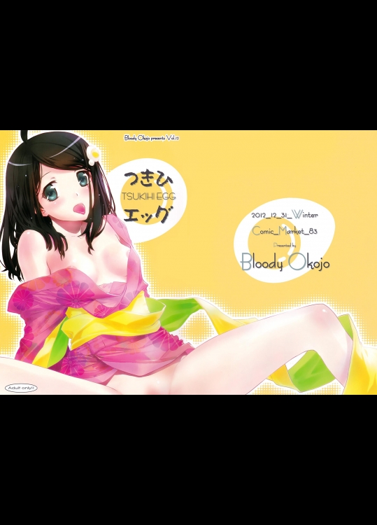 つきひエッグ (化物語)