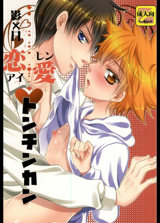 (C87) [らぶすぎ (ふかぃまろ)] 恋愛トンチンカン (ハイキュー!!)