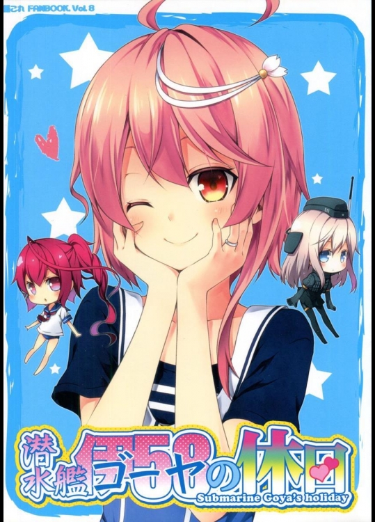 (COMIC1☆9) [ゆうじこうじ (ゆうじ、こうじ)] 潜水艦伊58の休日 (艦隊これくしょん -艦これ-)_2